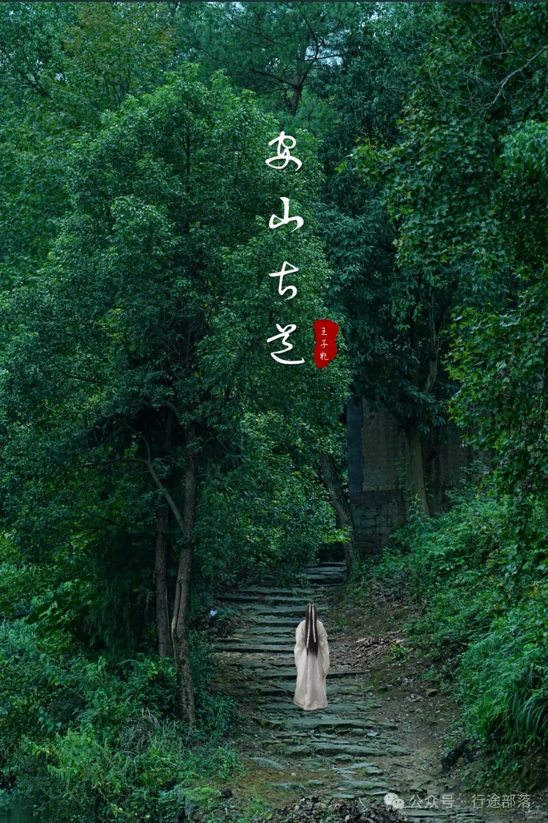 5.1-5青岛出发 深入浙南小众秘境·古道仙都