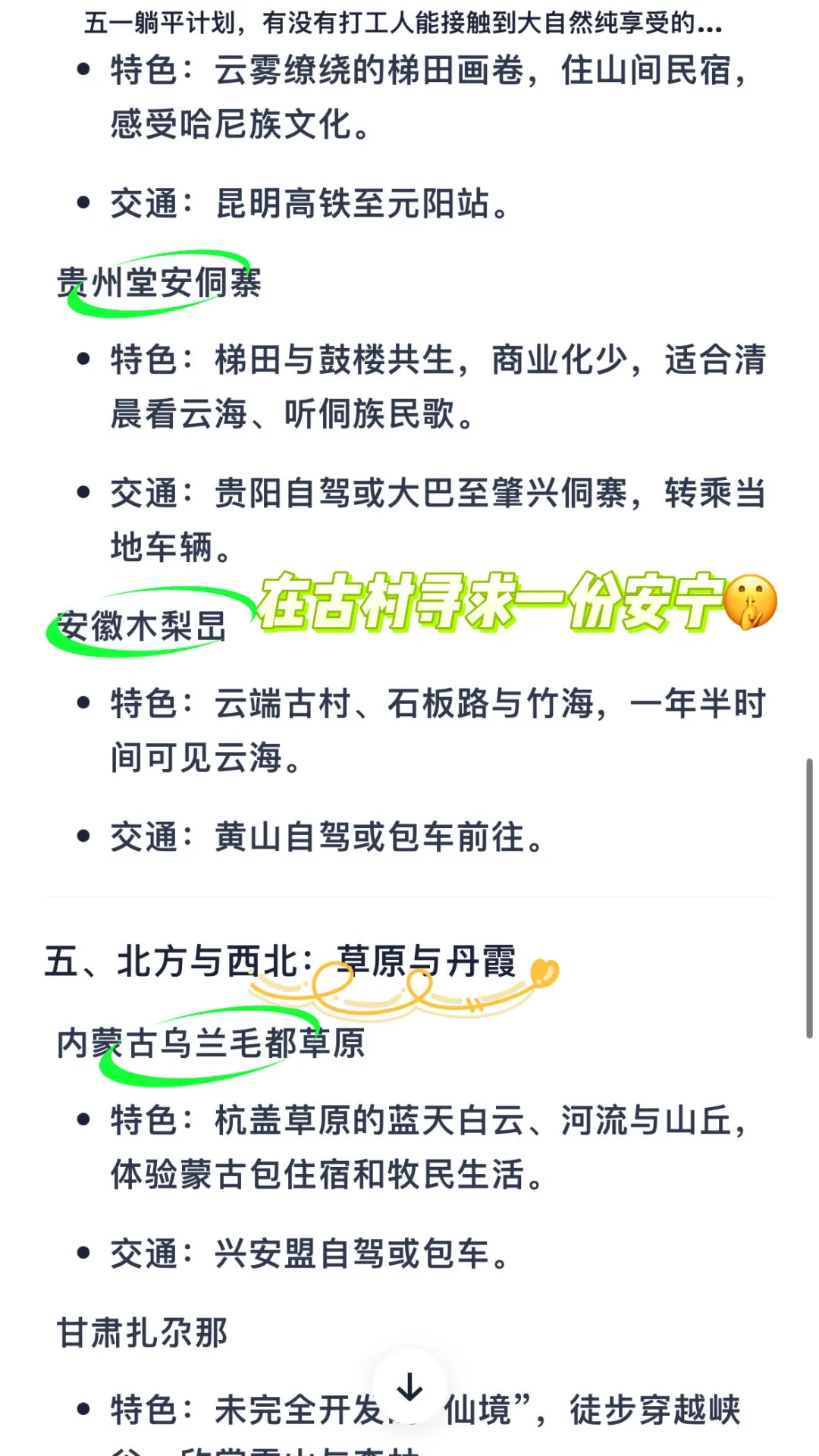 五一避世指南：5个冷门仙境