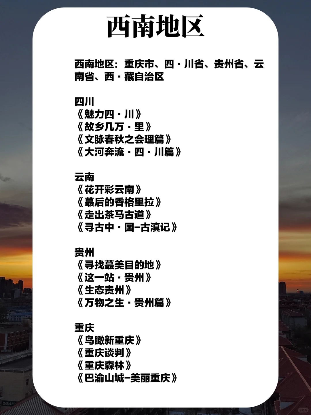 五一旅游，从这204部旅行纪录片里选就够了
