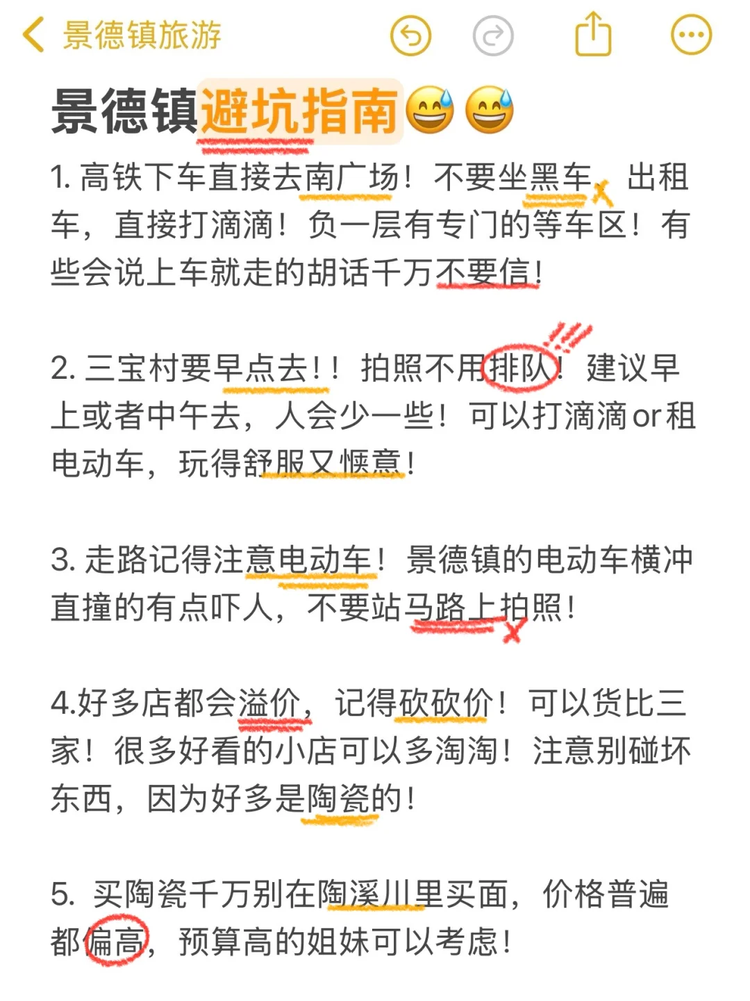 景德镇已回😭崩溃了！真诚提醒还未出行的…