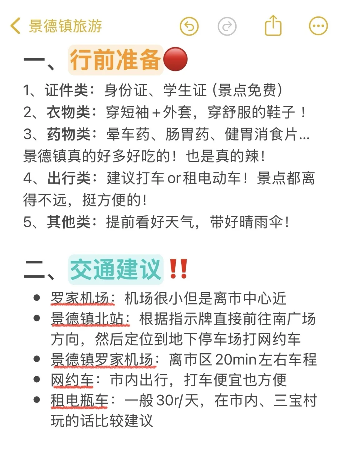 景德镇已回😭崩溃了！真诚提醒还未出行的…