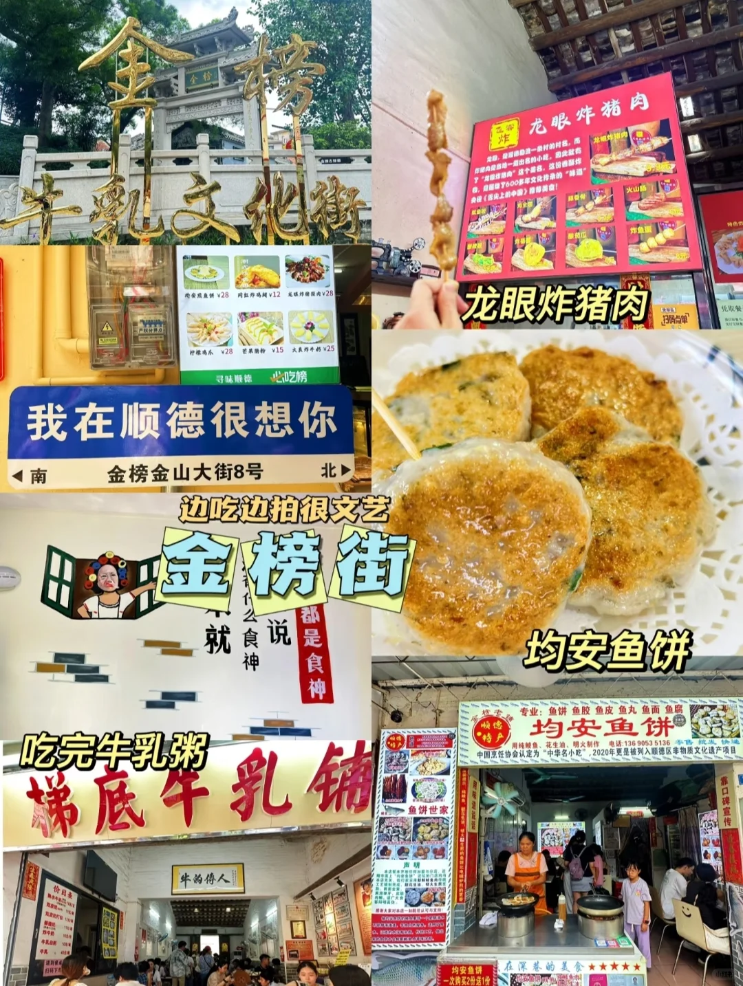📍佛山五一旅游攻略| 顺德篇 |路线+景点