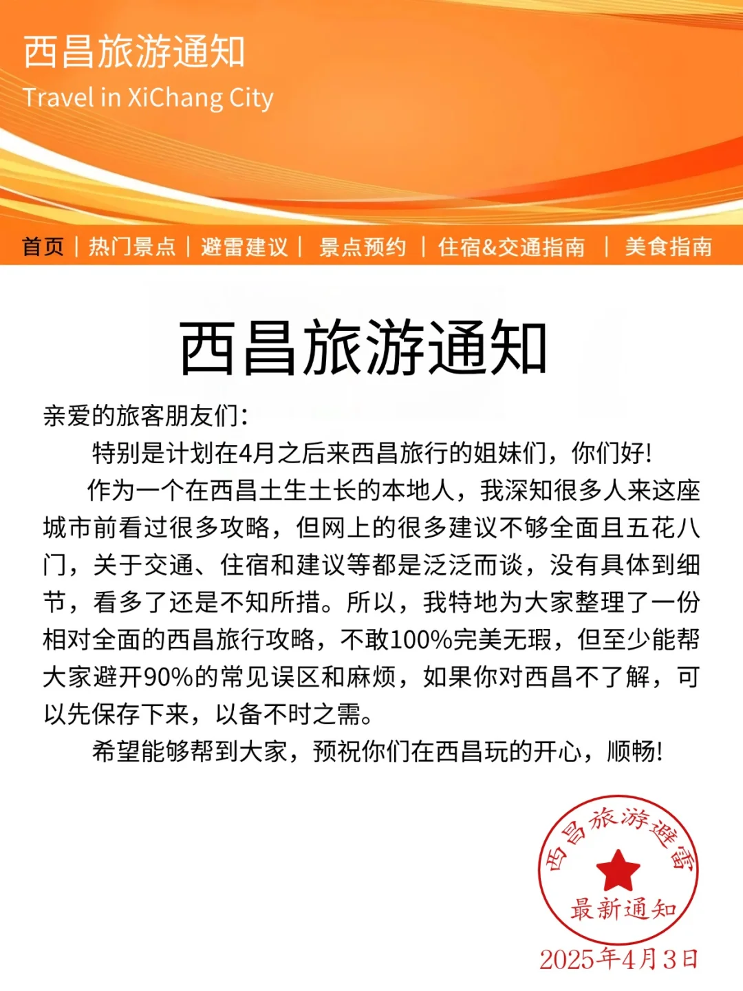西昌旅游通知！幸好提前看到了😭超全攻略