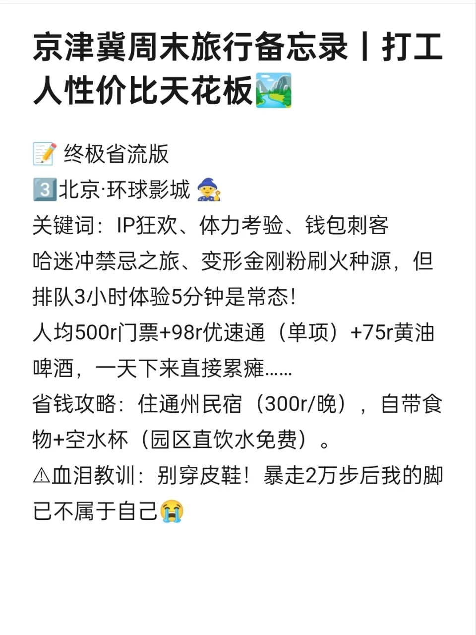 京津秦 vs 邯郸!2天1夜我赌你选它