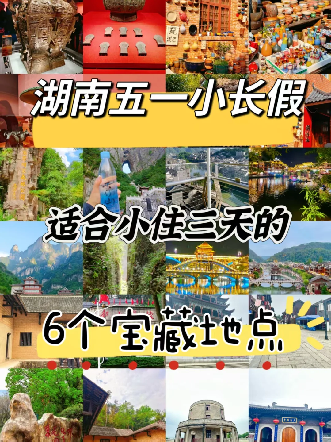 湖南五一假期旅游攻略