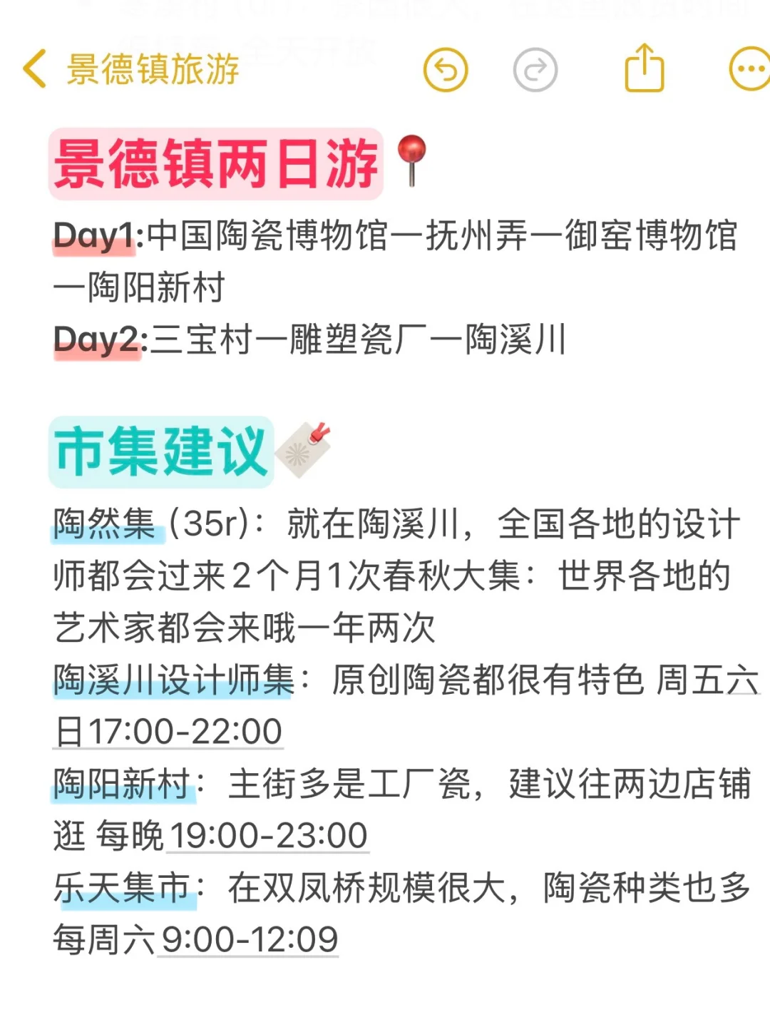景德镇已回😭崩溃了！真诚提醒还未出行的…