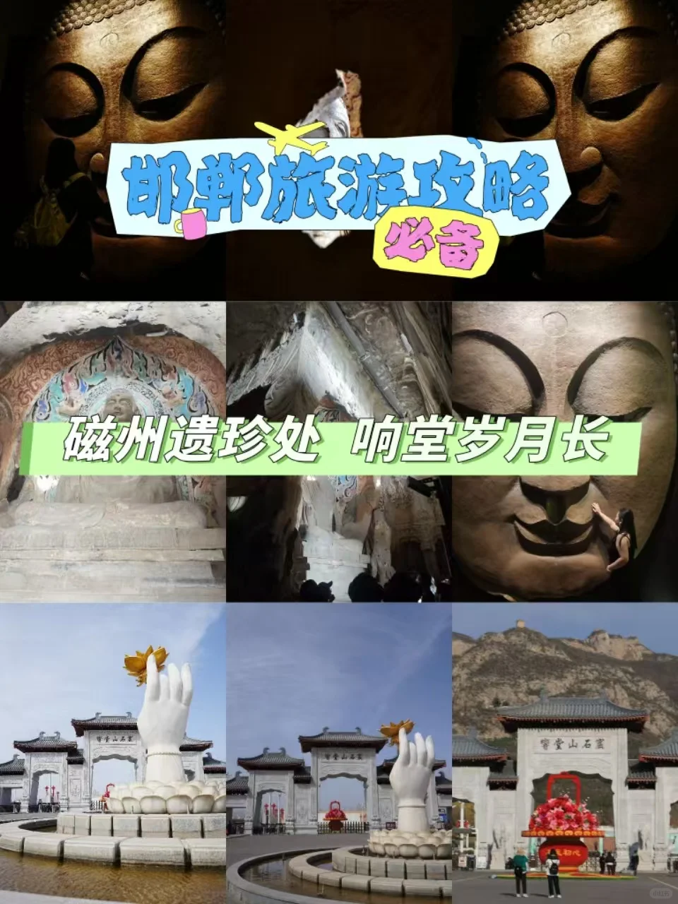 小众冷门景点大赏，邯郸超宝藏打卡地✨📸