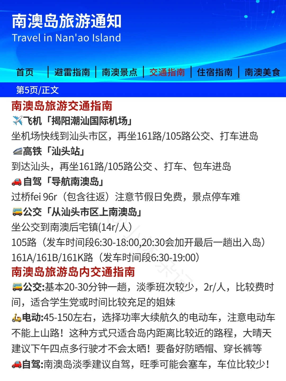 南澳岛旅游通知！幸好提前看到😭超全避雷