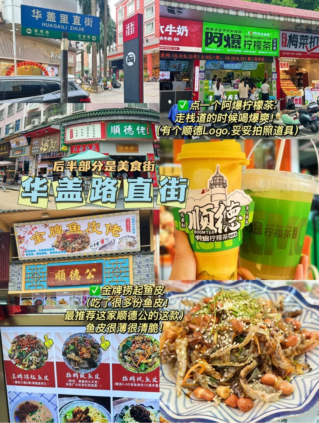 📍佛山五一旅游攻略| 顺德篇 |路线+景点
