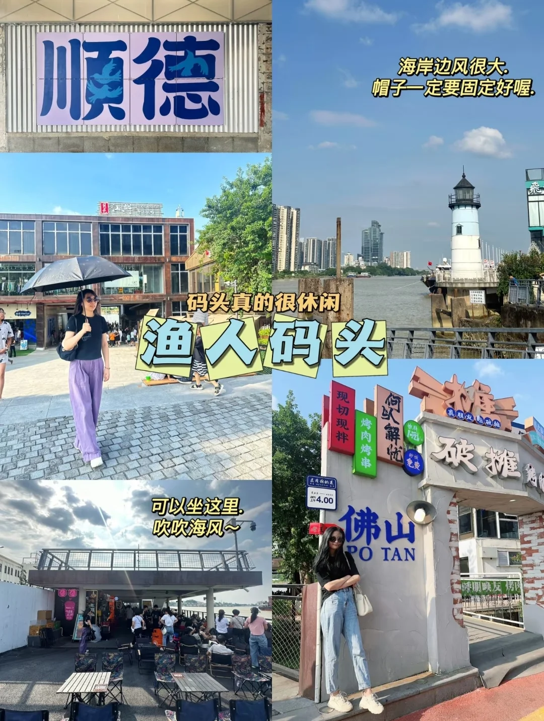 📍佛山五一旅游攻略| 顺德篇 |路线+景点