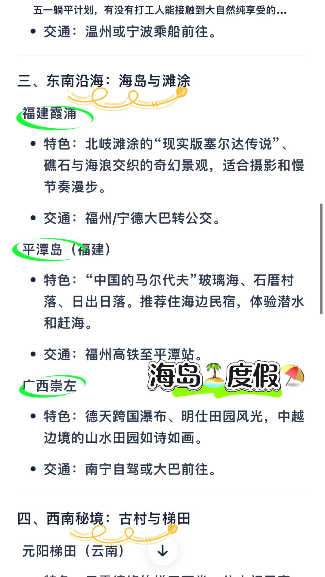 五一避世指南：5个冷门仙境