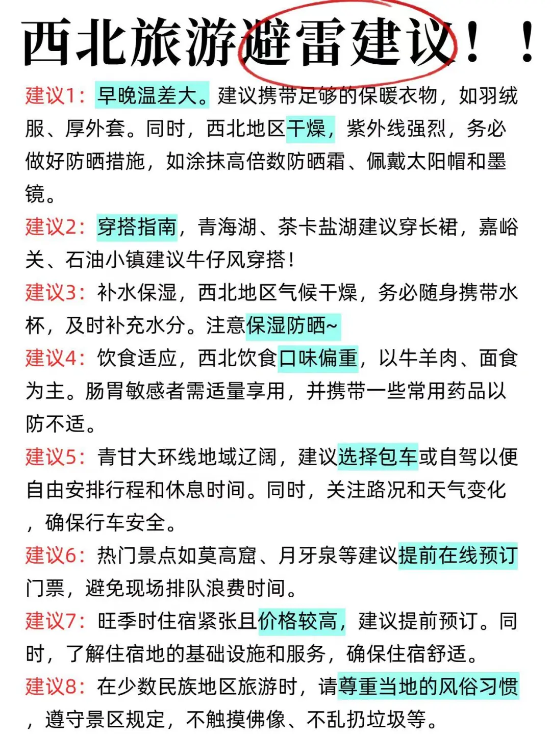 建议去西北的姐妹不要化妆...