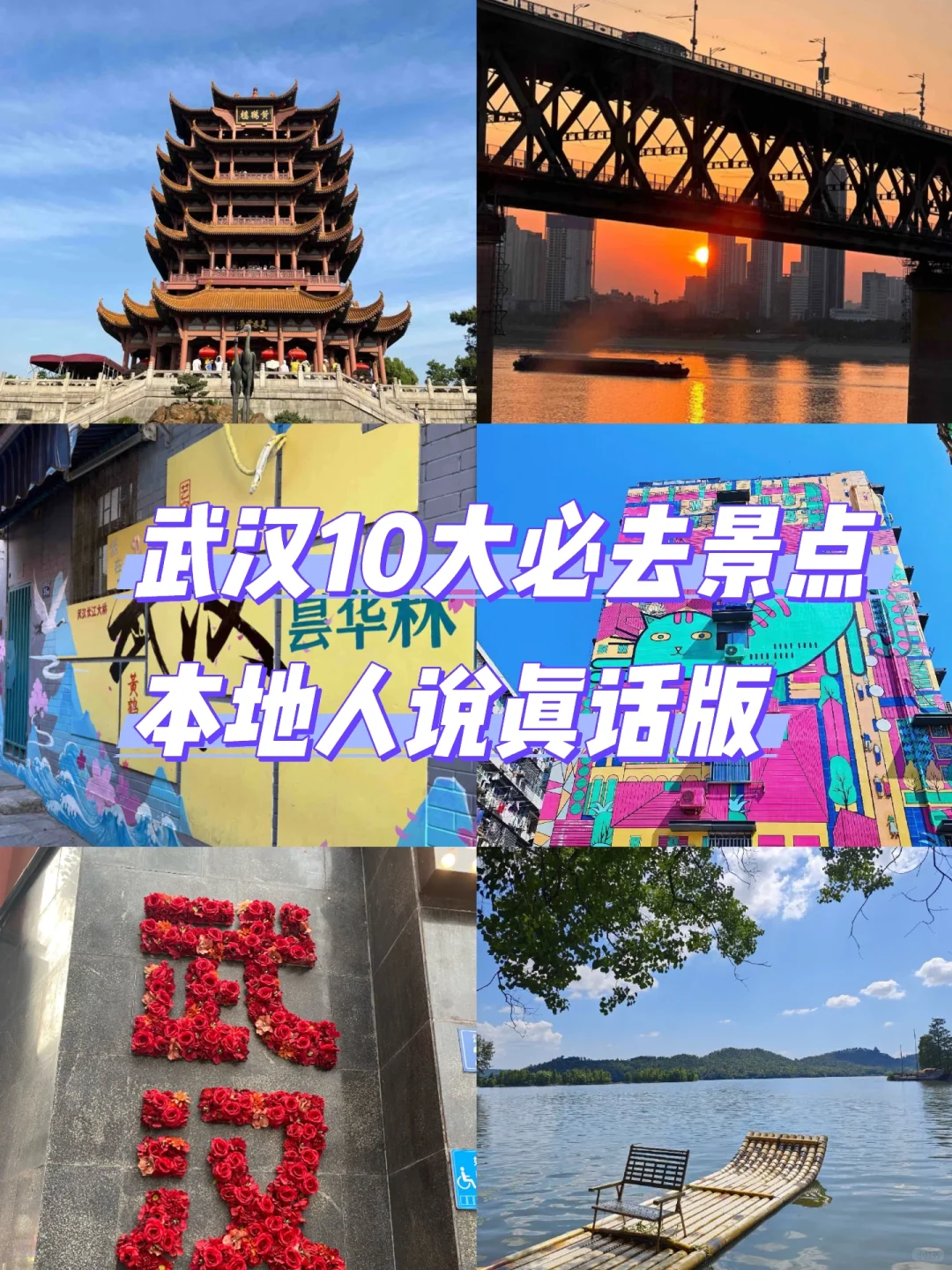 五一武汉旅游必打卡景点清单｜本地人整理·避