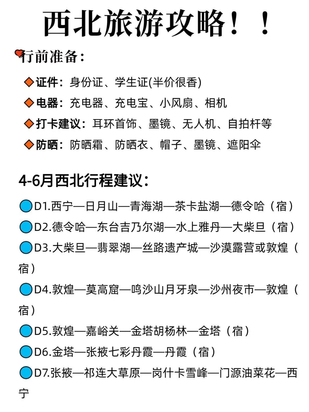 建议去西北的姐妹不要化妆...