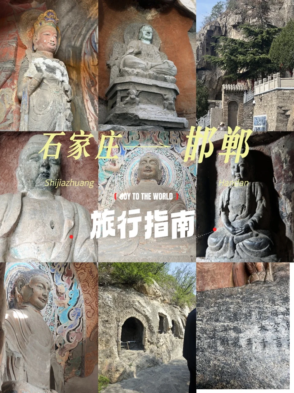 京津秦 vs 邯郸!2天1夜我赌你选它