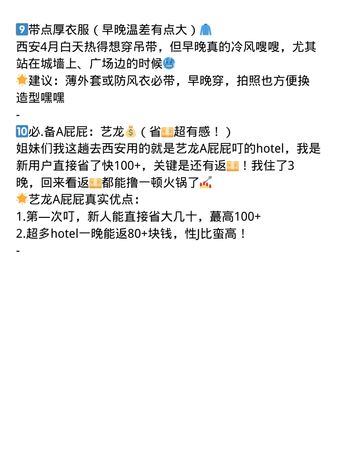 去西安少带这些真的寸！步！难！行