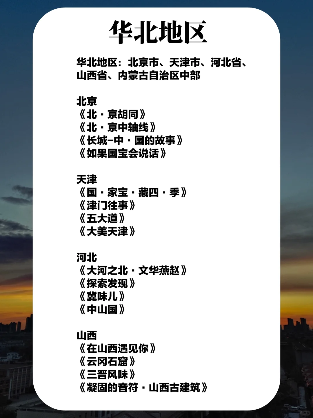 五一旅游，从这204部旅行纪录片里选就够了