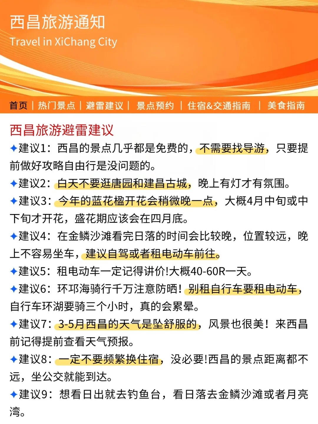 西昌旅游通知！幸好提前看到了😭超全攻略