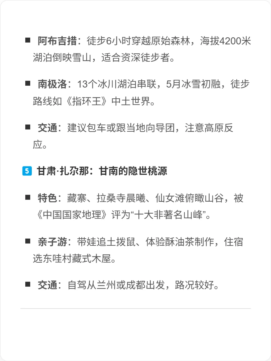 五一反向旅游攻略 | 避开人潮的9个小众秘境