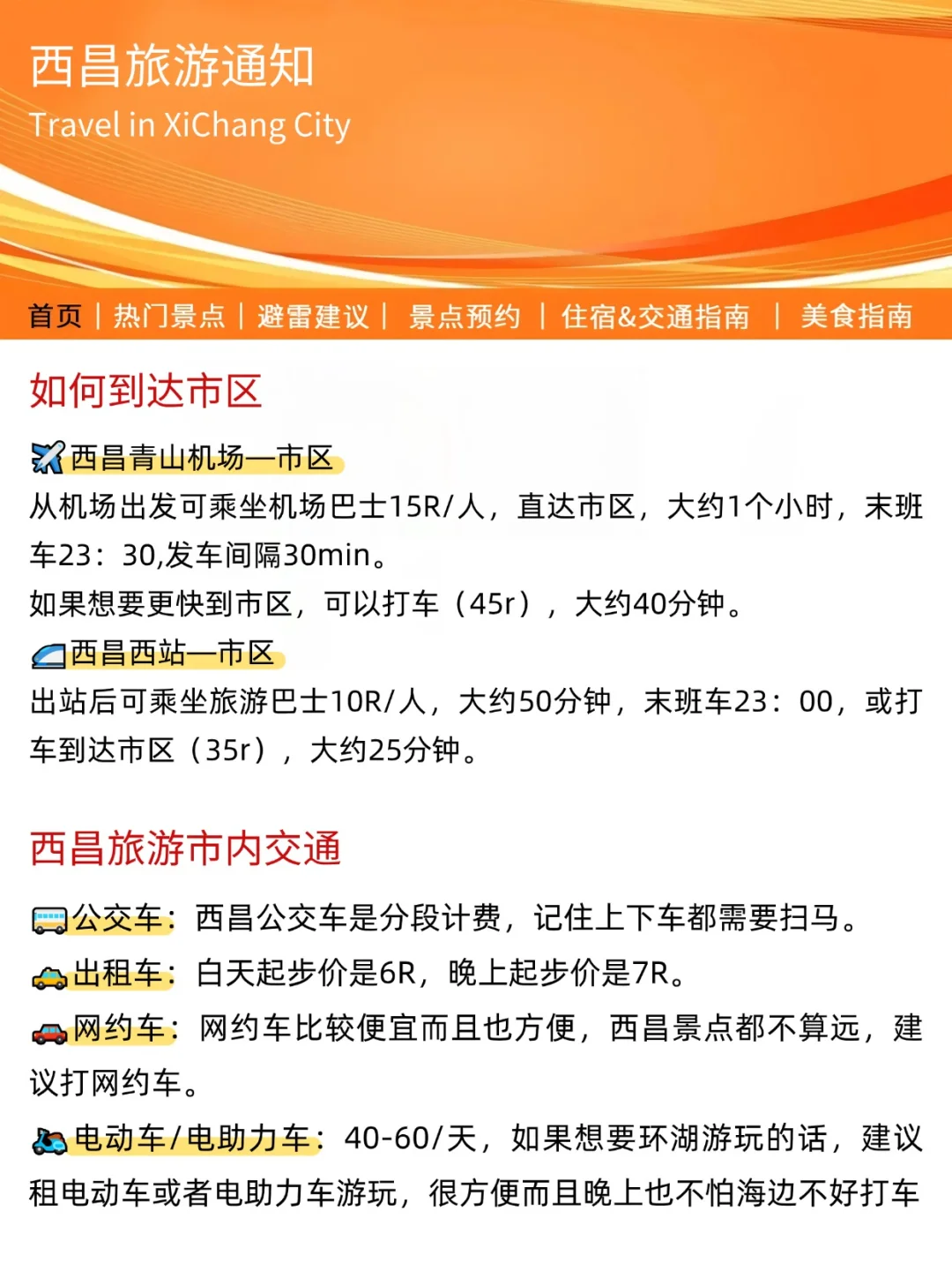 西昌旅游通知！幸好提前看到了😭超全攻略