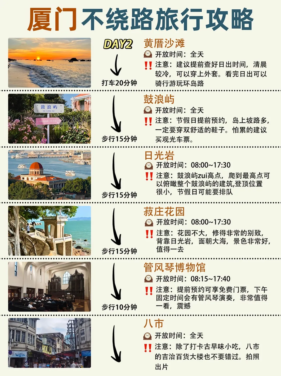 五一去厦门耍！本地人告诉你游玩顺序超详细