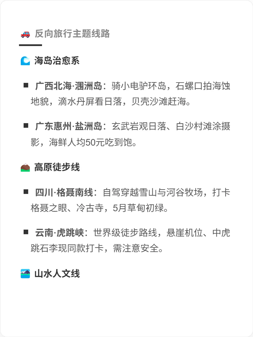 五一反向旅游攻略 | 避开人潮的9个小众秘境