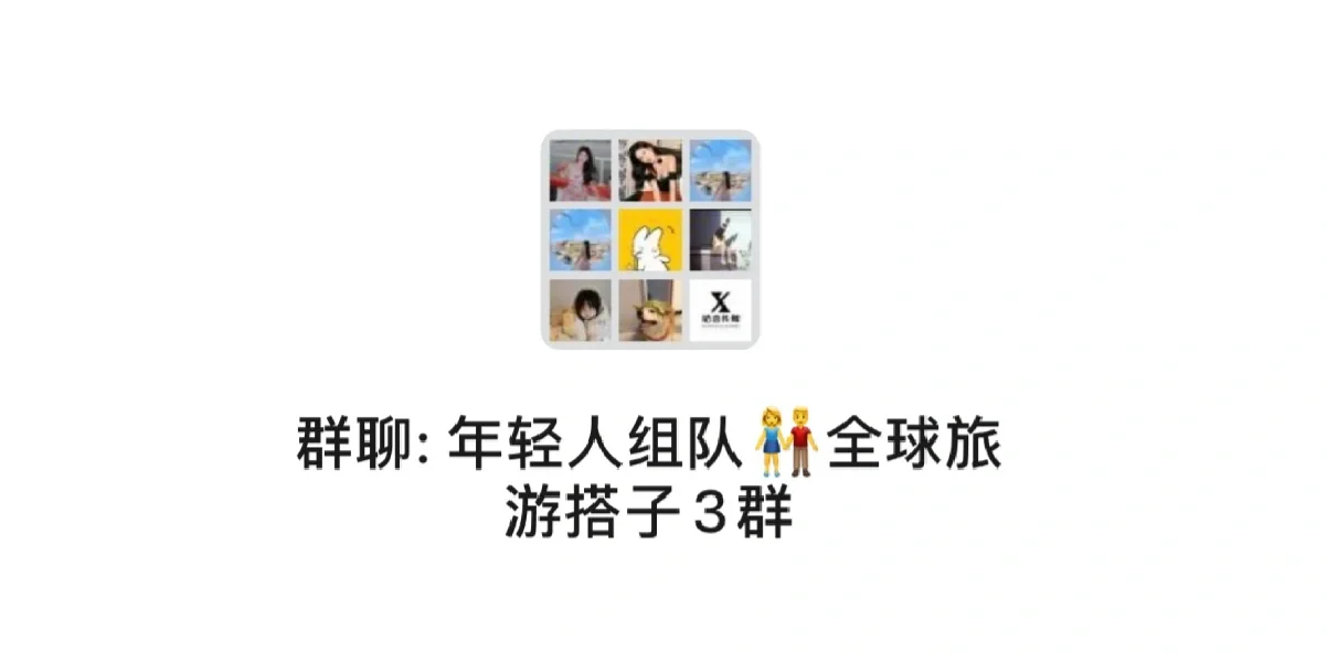 想找旅游搭子的看过来❣️