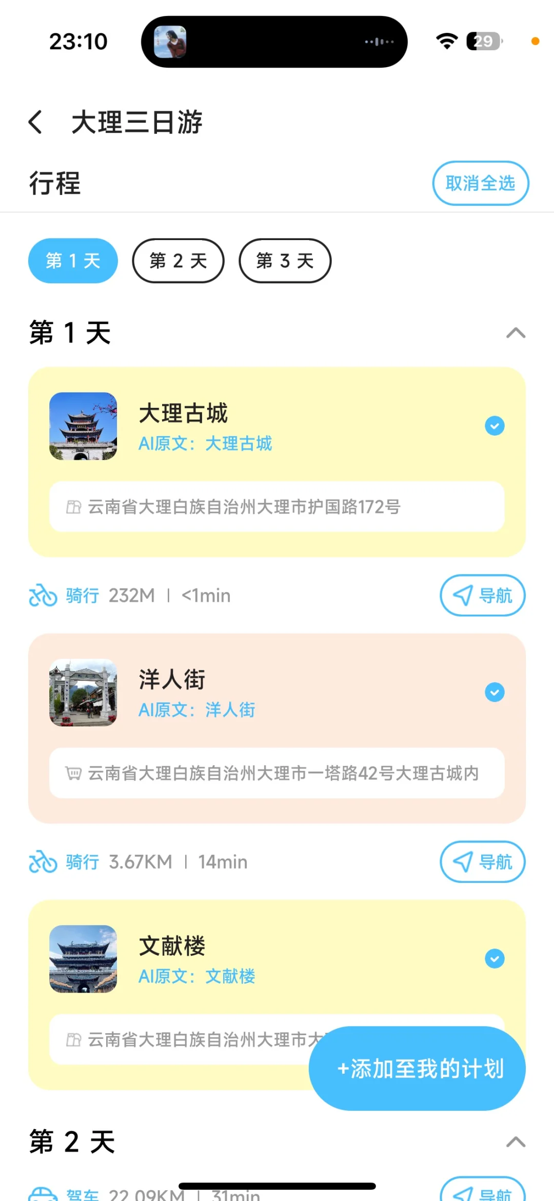 ai旅游已经发展到这个地步了吗？