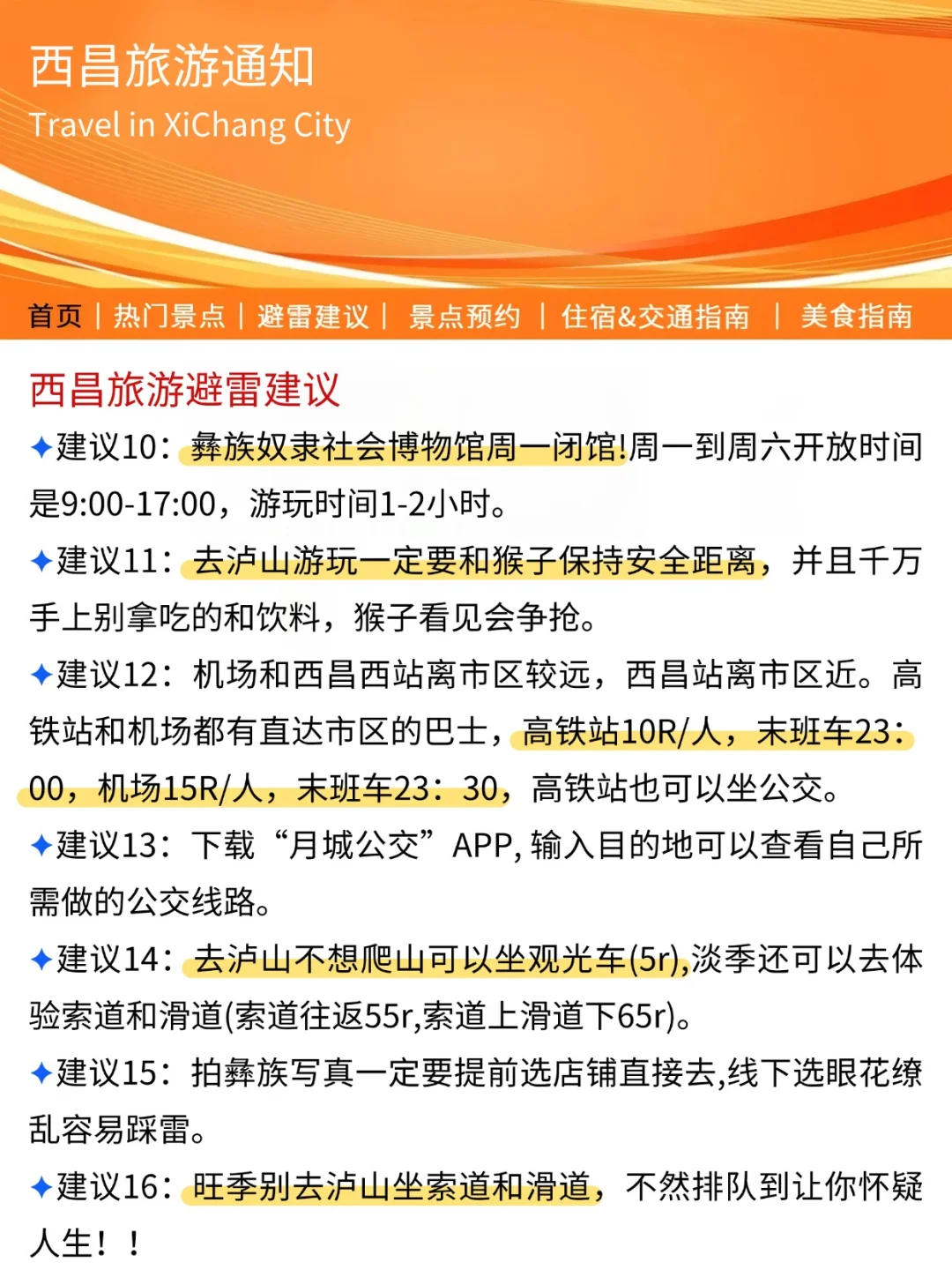 西昌旅游通知！幸好提前看到了😭超全攻略