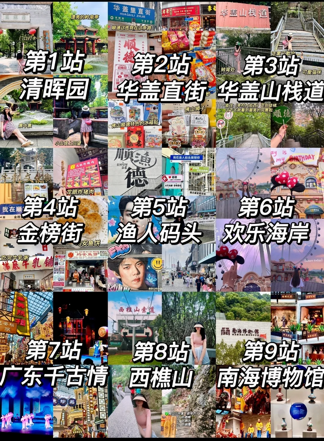 📍佛山五一旅游攻略| 顺德篇 |路线+景点