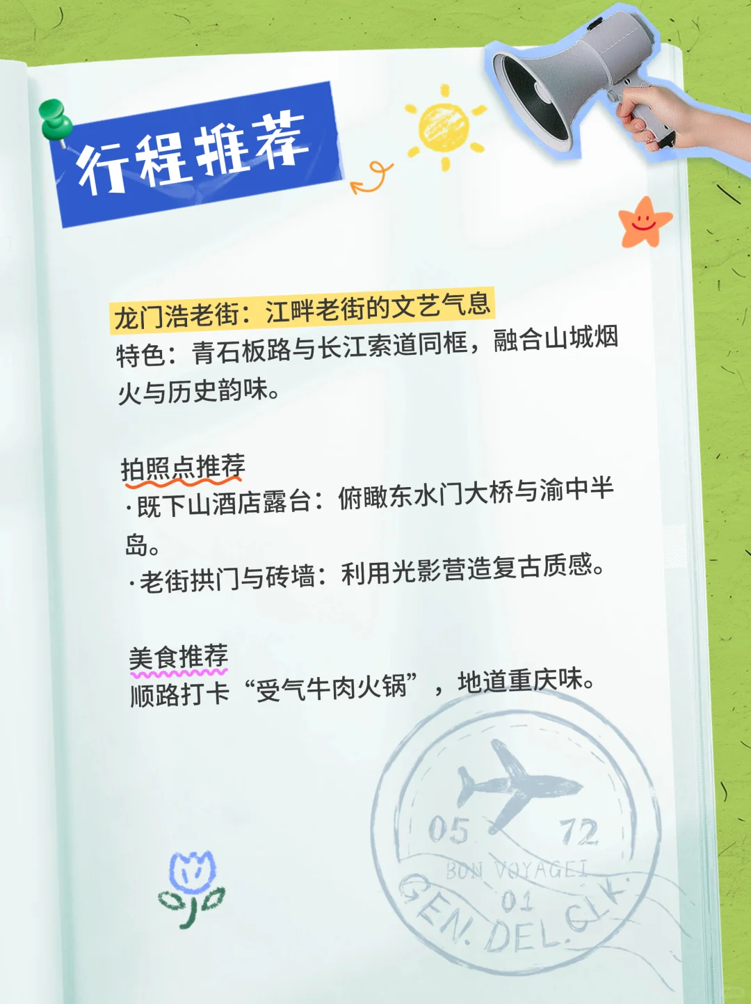 出片率100%重庆景区，不出片来找我！