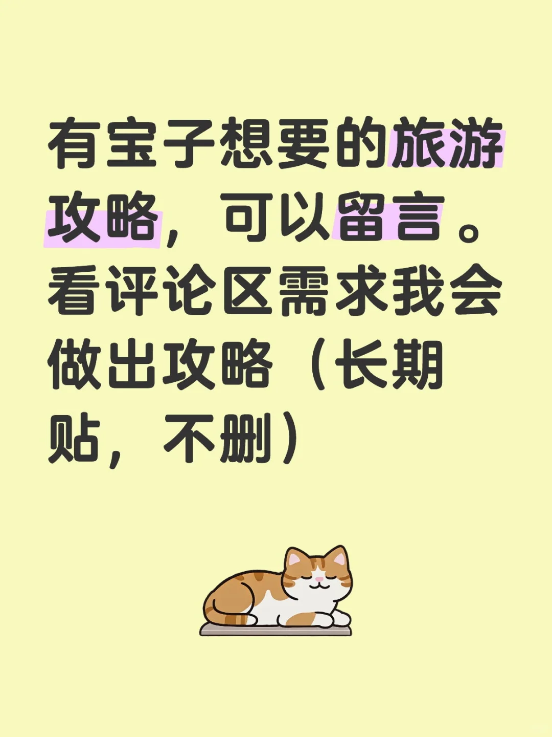 旅游攻略信息收集