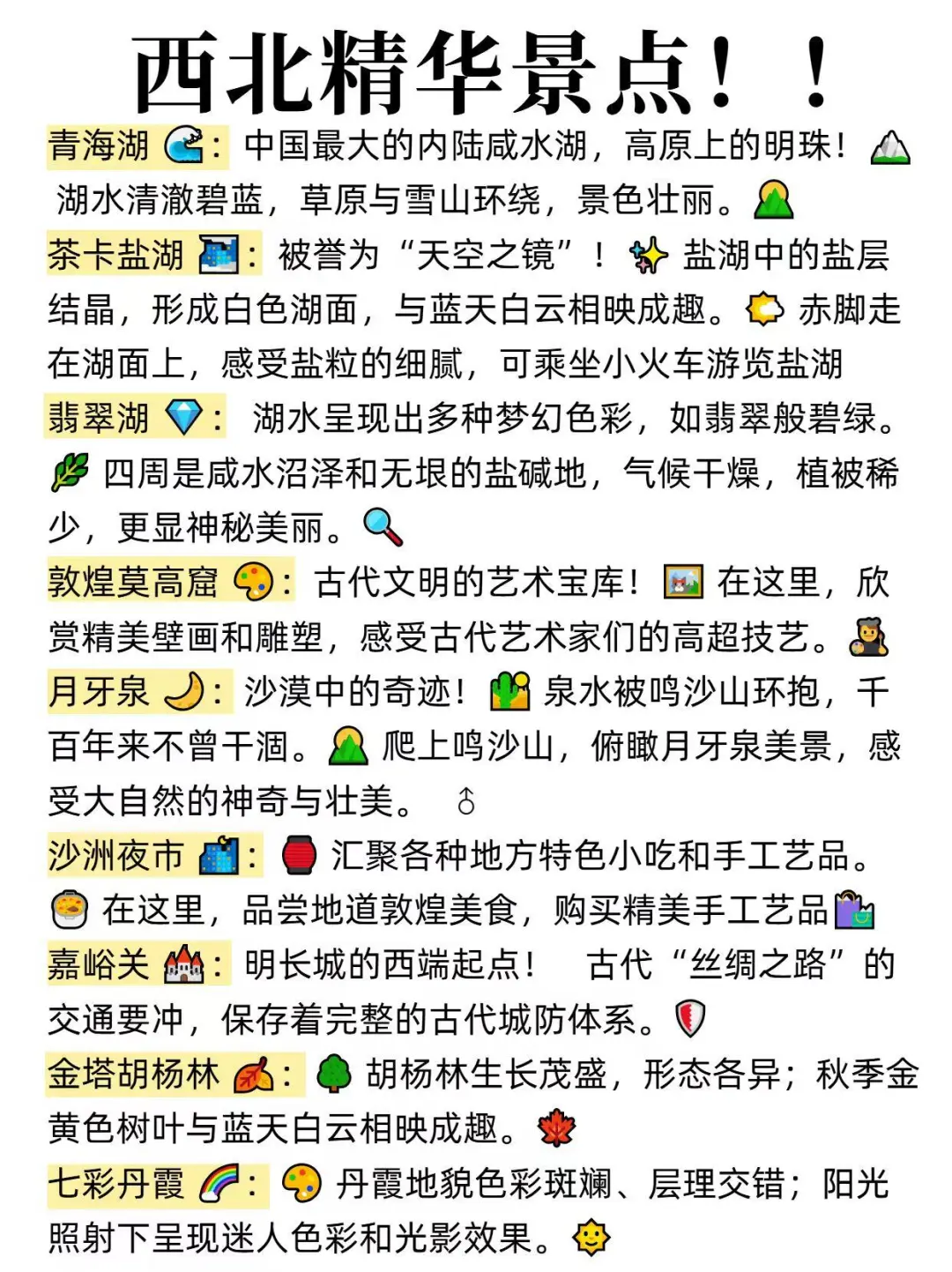 建议去西北的姐妹不要化妆...