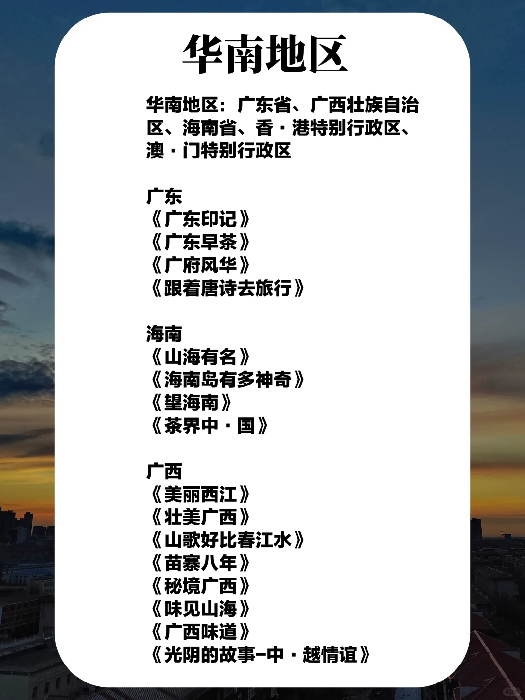 五一旅游，从这204部旅行纪录片里选就够了