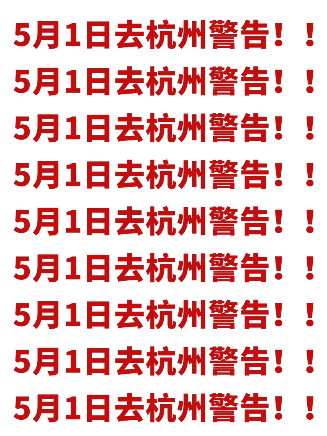 五一来杭州的宝子注意了，来之前一定要看！