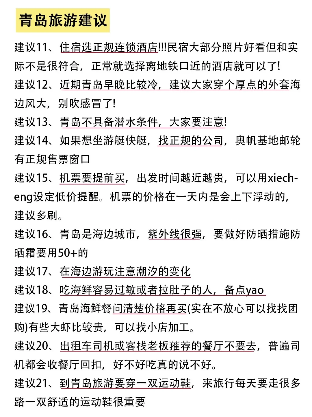 第一次来的姐妹们，一定看这份青岛旅游攻略