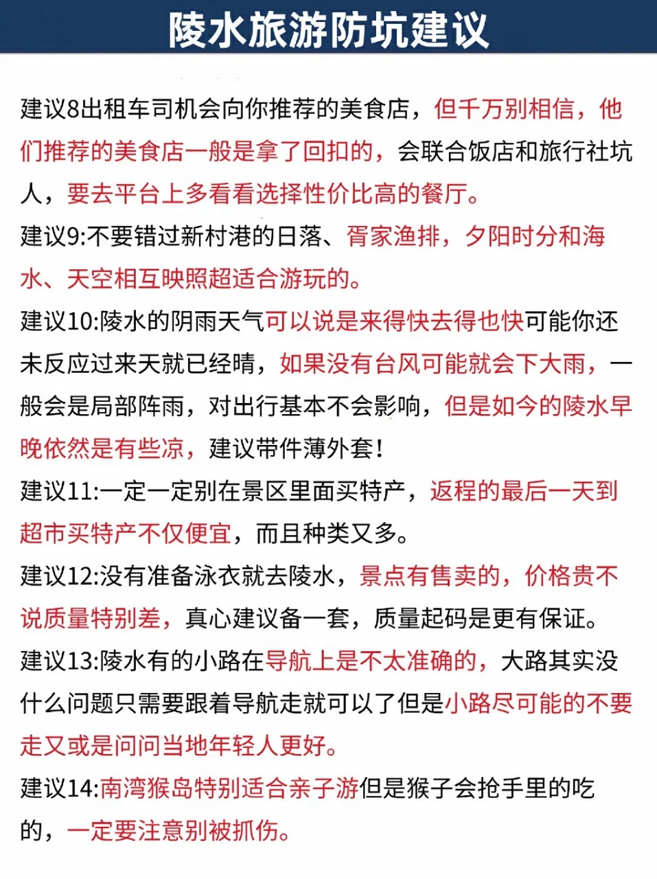 刚从陵水回来😓，给整无语了......码住