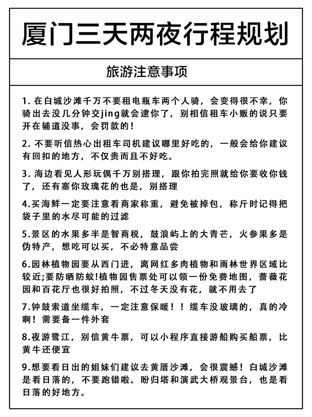 谁懂…被自己做的厦门攻略满意到睡不着😥