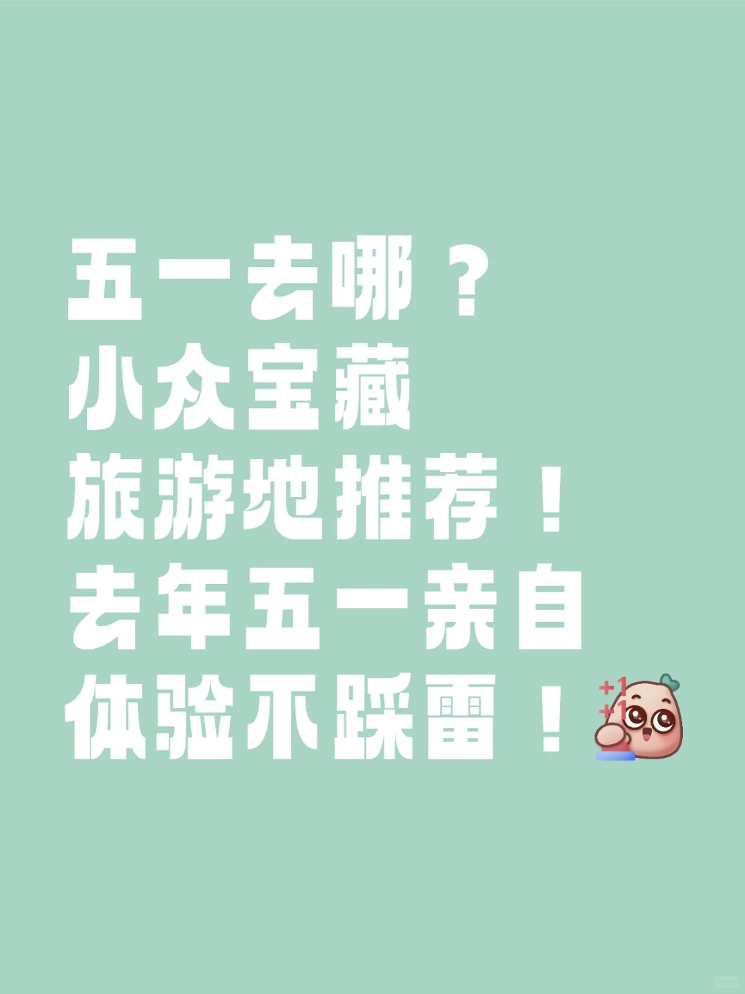五一避开人潮！花海、湿地、乐园一次玩够！