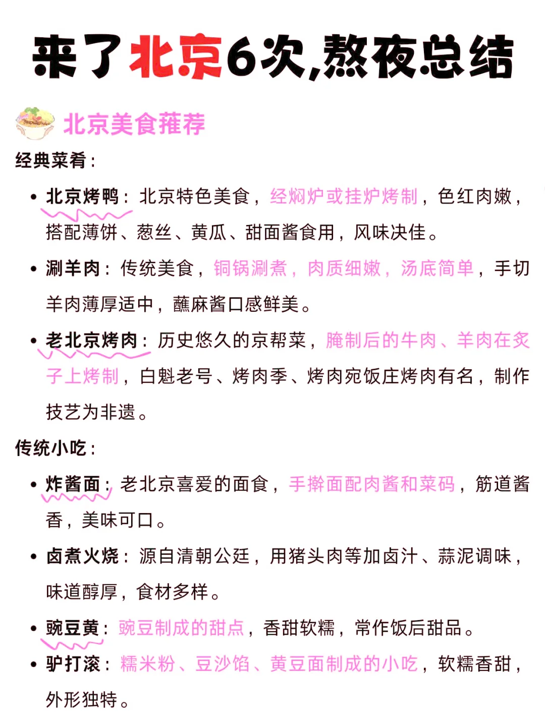 北京旅游攻略最终版（巨详细版）