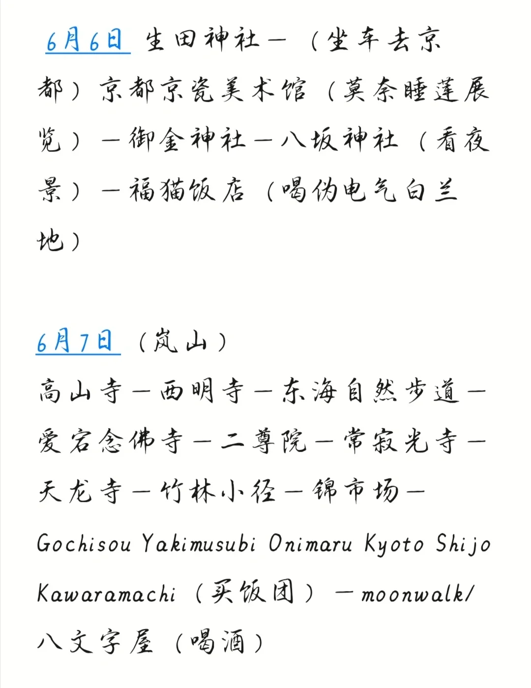 可以帮我看看我写的关西旅游攻略吗