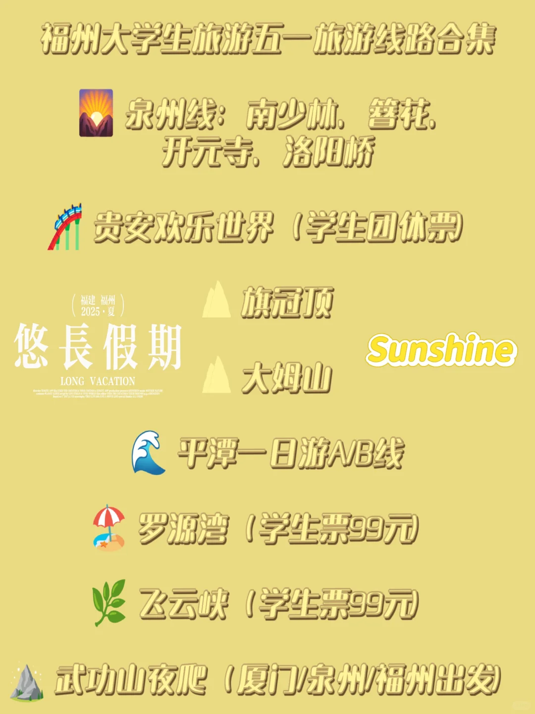 五一假期旅游路线大合集!直接抄😍