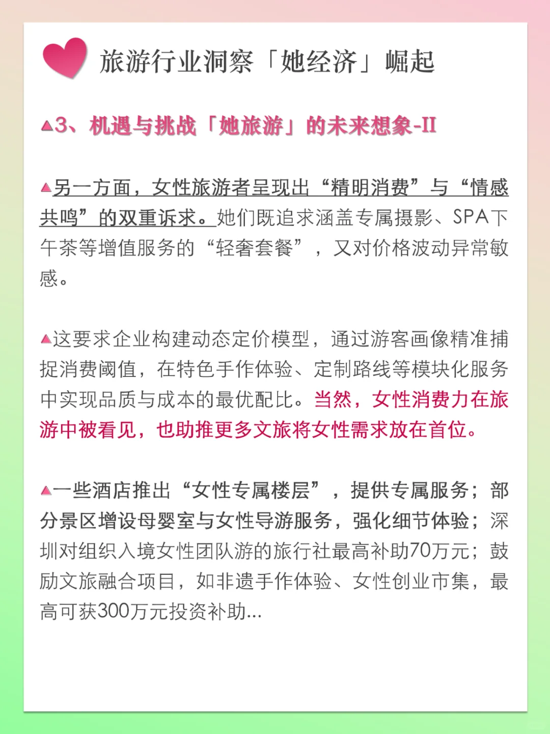 「她旅游」女性力量正在重塑旅游业