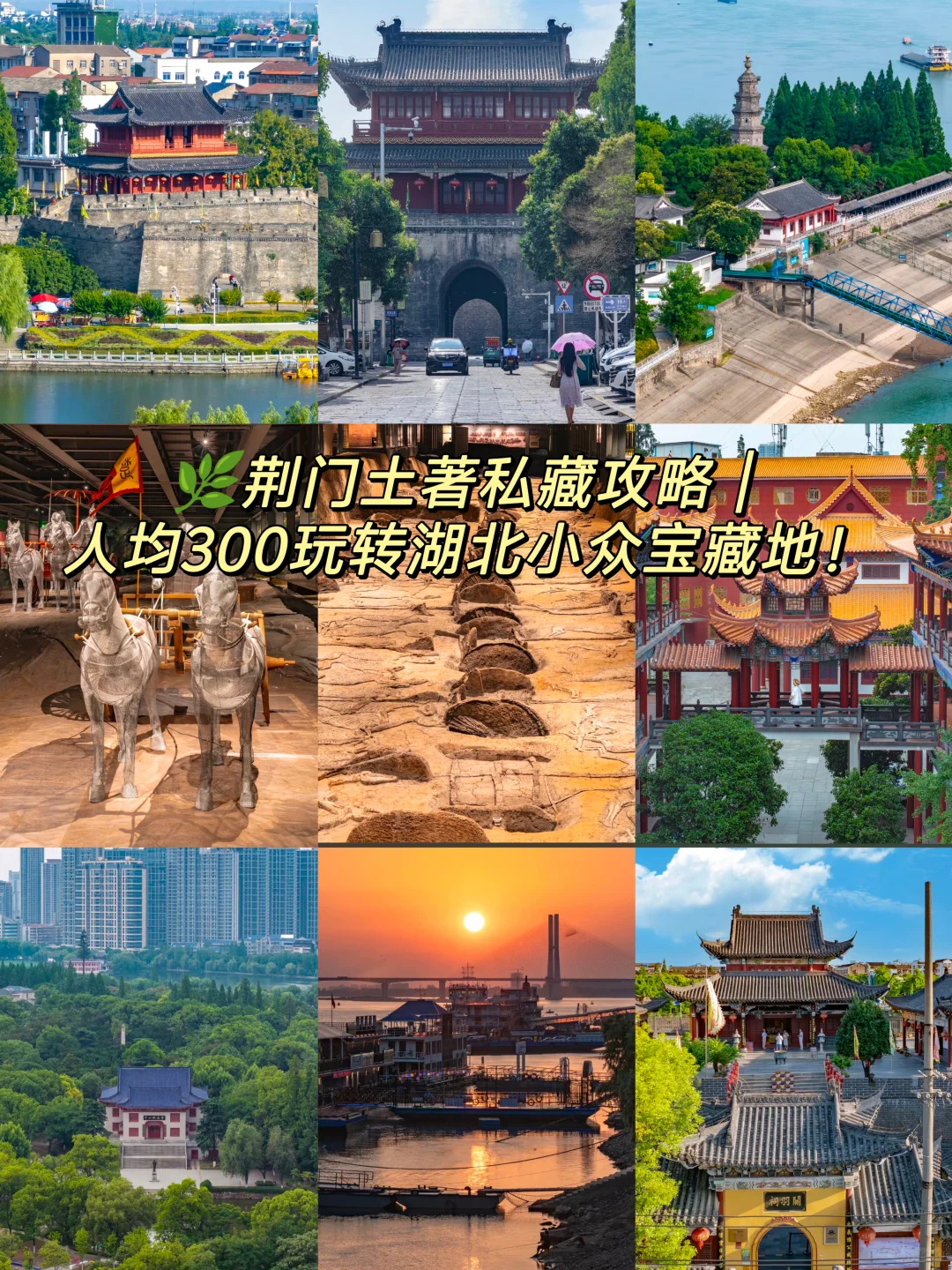 荆门土著私藏攻略｜人均300玩转宝藏小城