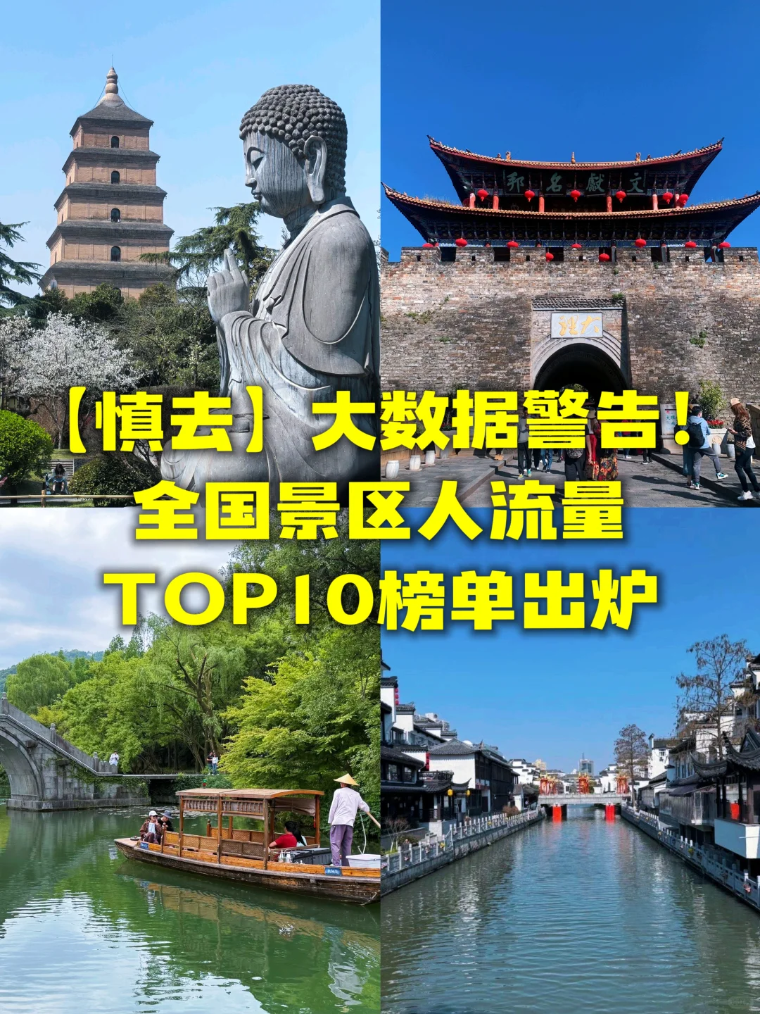 点击查看➡️这10个景区将全是人从众