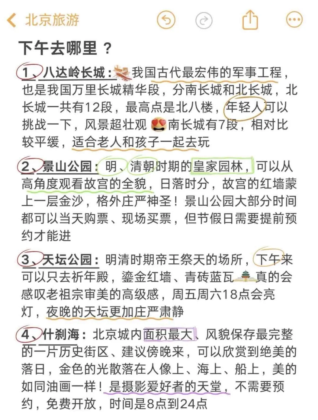 北京本地人🙋花了一天时间整理的旅游攻略