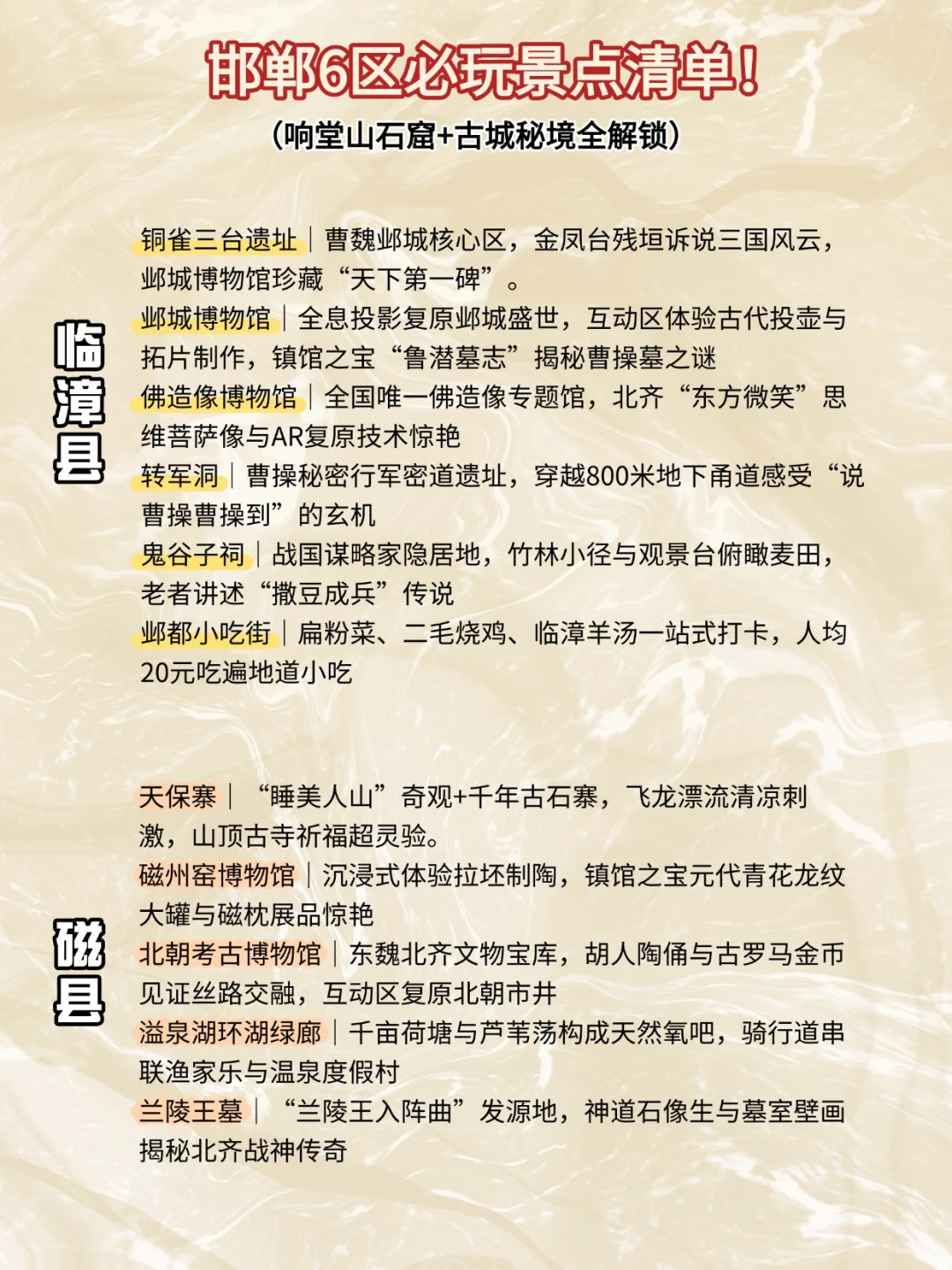 邯郸6区必玩景点清单！