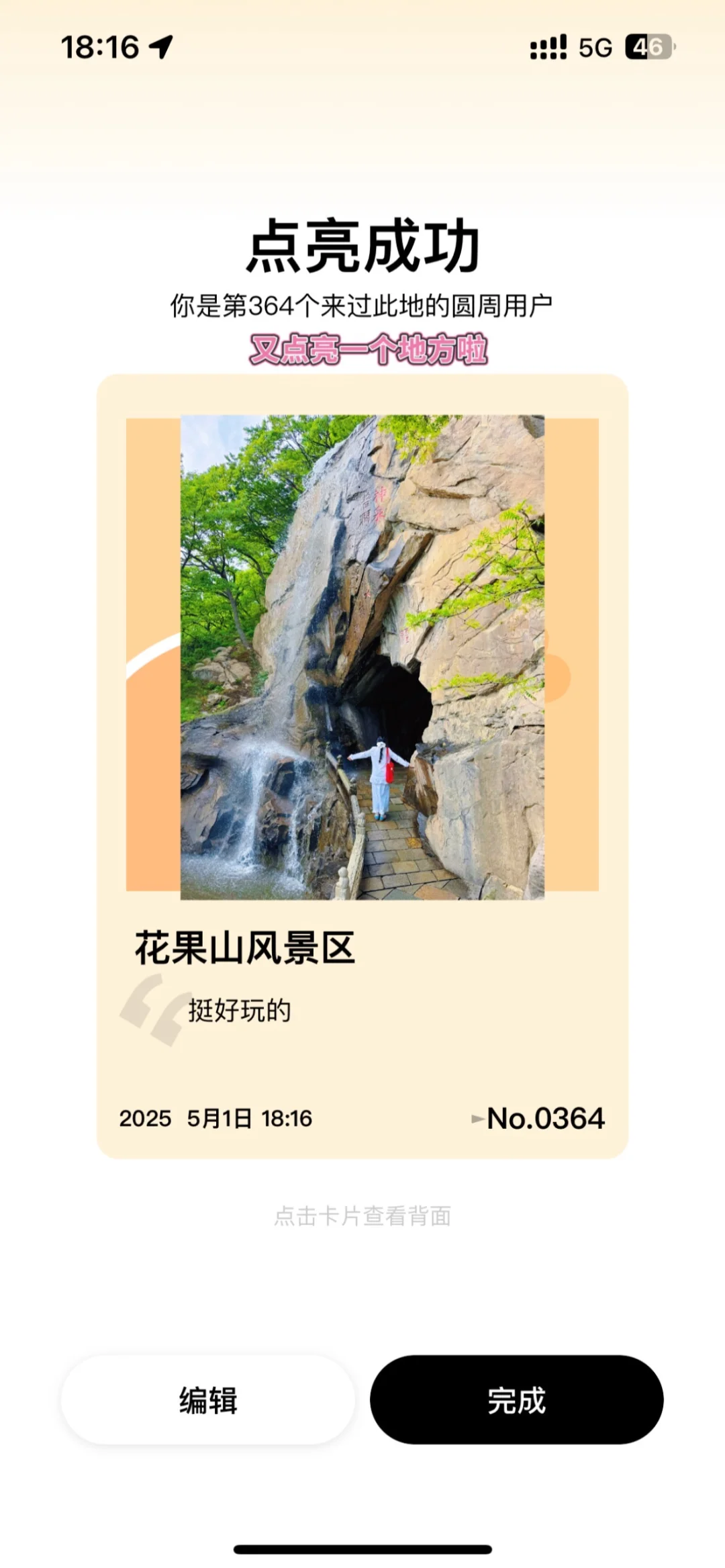 迄今为止，我蕞喜欢的宝藏旅行地出现了…live