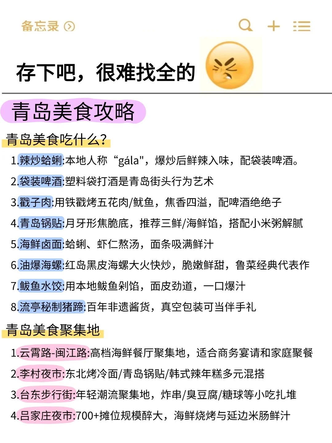 ❗️❗️刚回，五一来青岛的，听劝⚠️