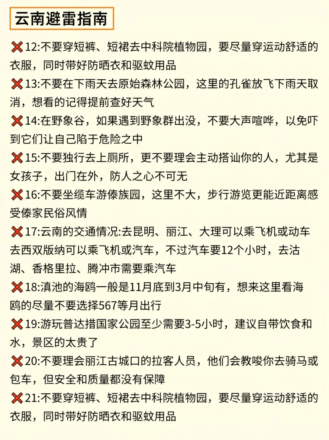 📍云南旅游攻略|不绕路 详细合理安排